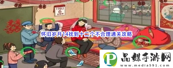 手游资讯，文字玩出花怀旧岁月36挑战攻略，十二处不合理大揭秘