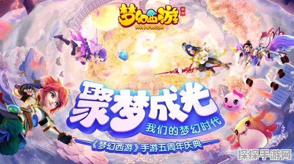 梦幻西游手游新版本爆料，奇幻之旅启程，共赴荣耀之约