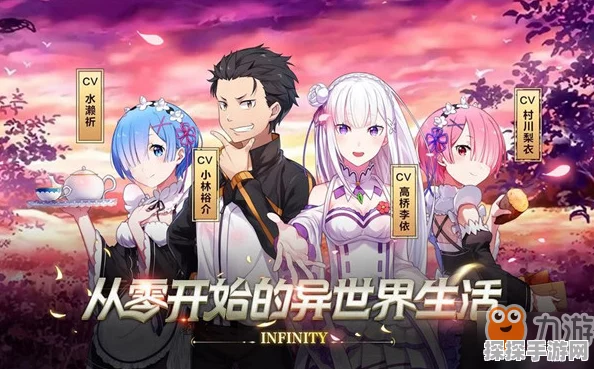 从零开始的异世界生活手游五星角色抽卡技巧全揭秘