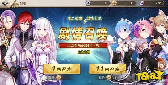 从零开始的异世界生活手游五星角色抽卡技巧全揭秘