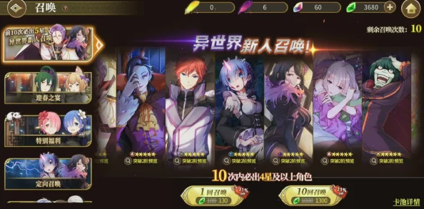 从零开始的异世界生活手游五星角色抽卡技巧全揭秘