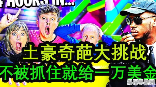 奇葩游戏大对决，自由捡钱与运气拿钱，谁能斩获最多奖金？
