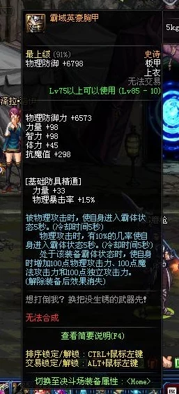 地下城决战者装备搭配秘籍，打造无敌战力