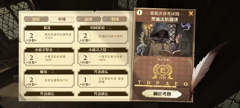 手游资讯，哈利波特魔法觉醒霍格沃茨考试周黑魔法防御课中级通关攻略详解