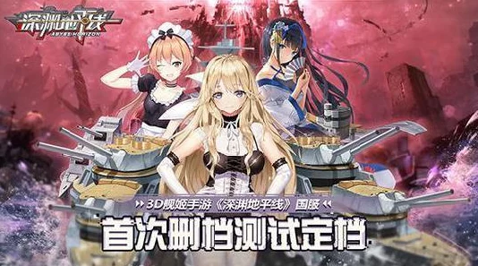 深渊地平线，全新阵容搭配思路揭秘，助力玩家征服深海战场