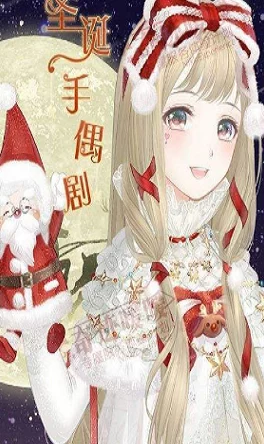 奇迹暖暖揭秘，圣诞老人的名字究竟是什么？