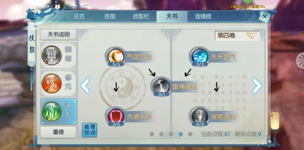 诛仙手游修真系统深度解析与玩法攻略