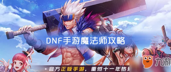 DNF手游格兰之森的魔法师成就解锁攻略