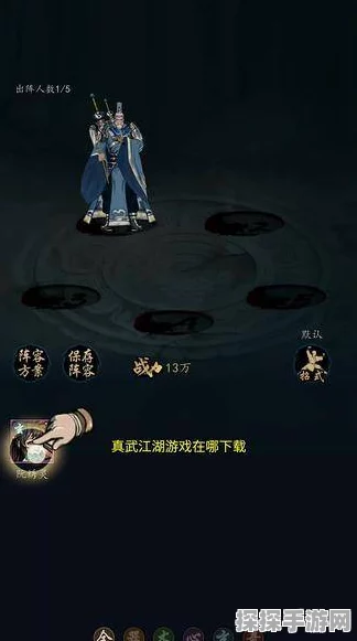 真武江湖新阵法选择攻略深度解析，助力玩家驰骋江湖