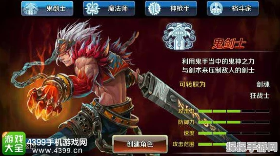 DNF手游鬼剑士转职深度推荐，探索鬼泣的幽冥之力