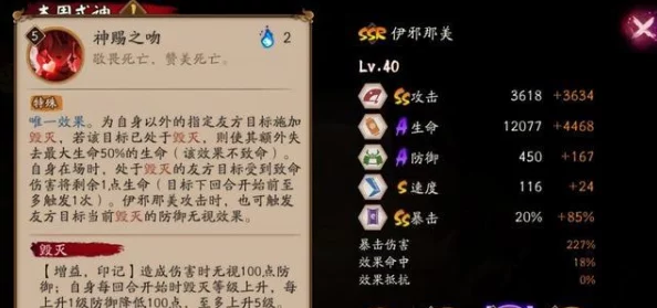 阴阳师新式神伊邪那美技能全解析，神秘力量震撼降临