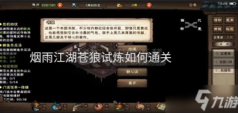 手游资讯，烟雨江湖苍狼门派贡献试炼任务全解析