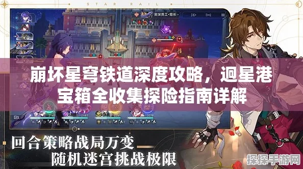 星海寻宝探秘，崩坏星穹铁道饰品抽取秘籍全解析