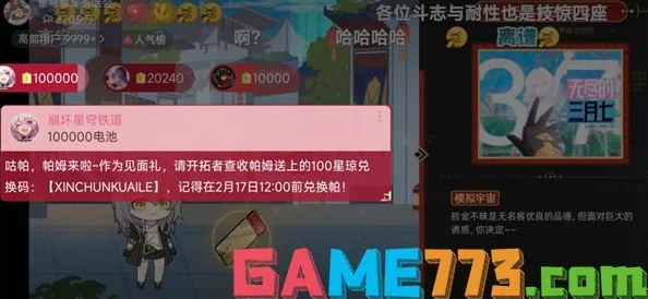 崩坏星穹铁道逐梦客时讯，精彩活动即将启程，详细赛程大揭秘！