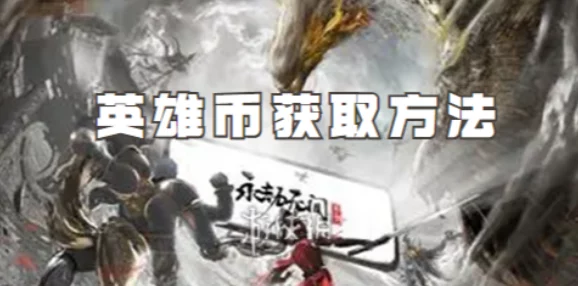 手游资讯，探讨永劫无间快速降温的背后原因