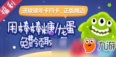 球球旅行记，轻松获取燃油秘籍大公开