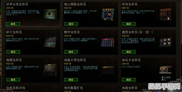 流放之路 2 必知！仓库页购买全攻略