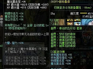 地下城攻略，虚无境界套与瞎子光属性的深度解析