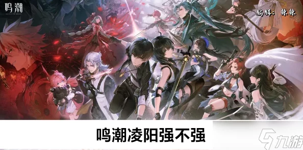 鸣潮凌阳武器抉择秘籍，称霸战场的关键