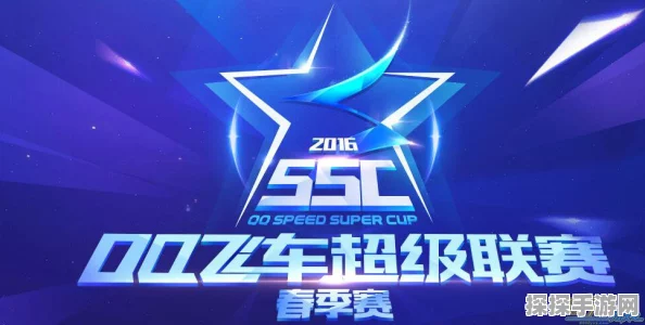 QQ飞车手游SSC赛事深度解析，速度与激情的巅峰对决