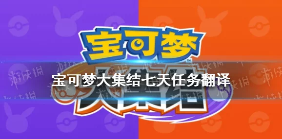 宝可梦大集结新手必备，持有物精妙搭配秘籍