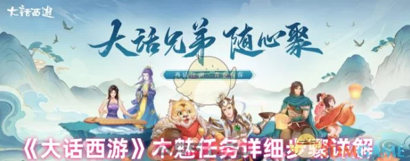 大话西游木魅任务通关秘籍，详细步骤全解析