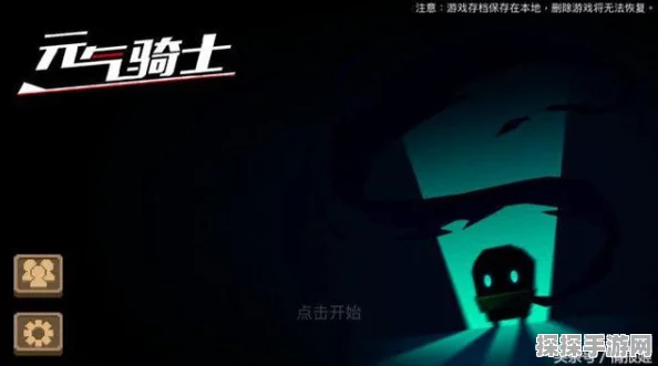 元气骑士新手攻略深度解析，助你快速入门，畅享冒险之旅