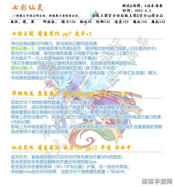 洛克王国手游七彩圣灵配招深度解析，新版本更新带来全新战斗体验