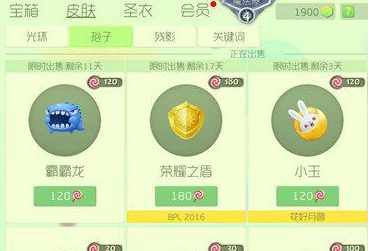 球球大作战霸霸龙皮肤获取全攻略