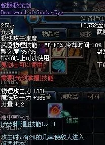 地下城探秘，轻松获取蛇眼极光剑与带眼睛神秘武器秘籍