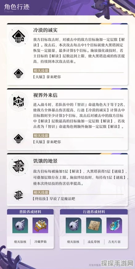 崩坏星穹铁道大黑塔行迹加点秘籍大揭秘