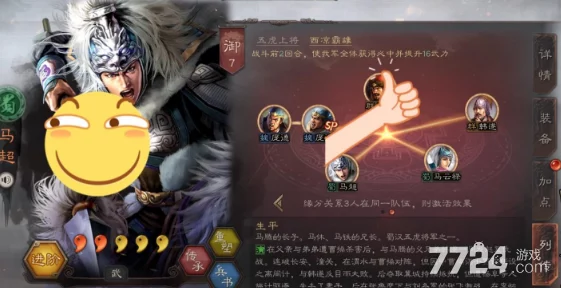 三国志战略版马超T0阵容深度解析