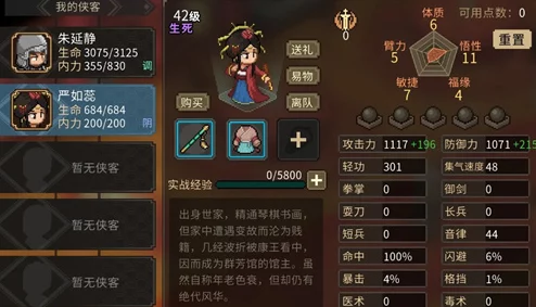 手游资讯，大侠立志传严如蕊结缘方法独家揭秘