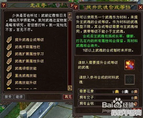 天龙八部武魂合成秘籍，等级上限与合成之道大揭秘