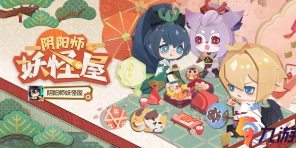 阴阳师妖怪屋，家具获取秘籍大揭秘
