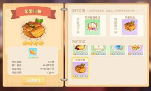 摩尔庄园手游深度解析，香煎鳕鱼制作攻略及游戏内容全面介绍