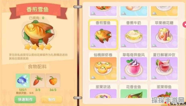 摩尔庄园手游深度解析，香煎鳕鱼制作攻略及游戏内容全面介绍