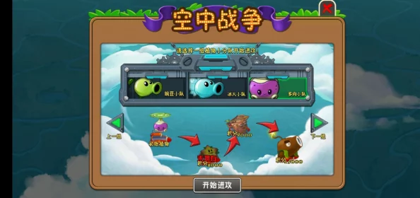 植物大战僵尸2天空之城第11天通关攻略详解