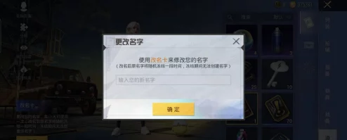 和平精英改名卡获取攻略及资源管理高效利用指南