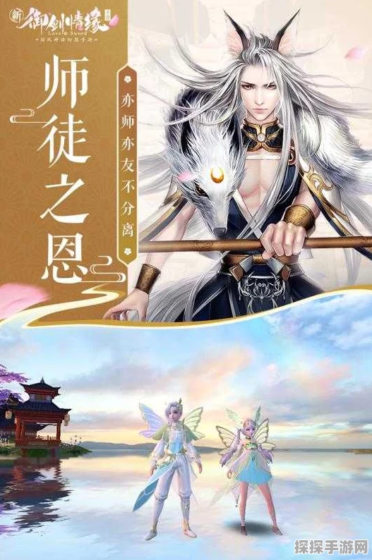 御剑情缘手游，五星守护灵的绝佳搭配秘籍
