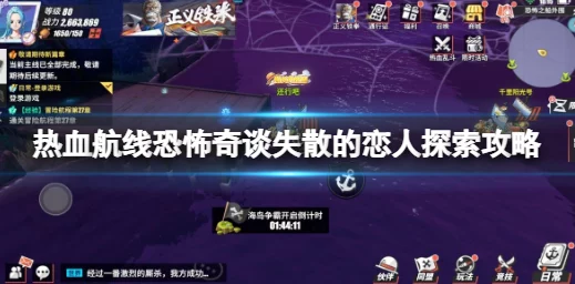 航海王热血航线新版本揭秘，失散的恋人剧情位置全攻略