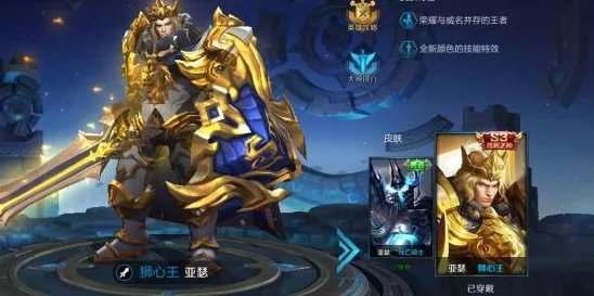 王者荣耀亚瑟狮心王皮肤获取攻略，珍贵限定，荣耀再现