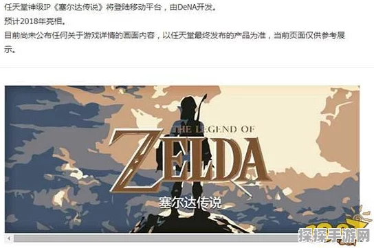 塞尔达传说手游新资讯，古代零件商人位置揭秘