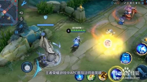 王者荣耀APC角色深度解析，定义、作用与玩法指南