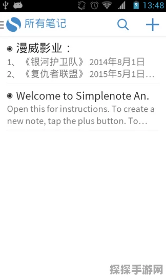 手游资讯速递，Simplenote与Evernote助你高效撰写