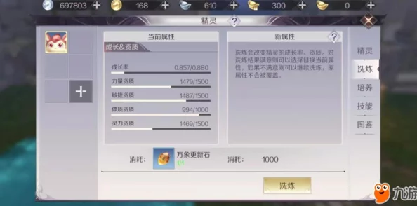 完美世界手游精灵技能学习全攻略