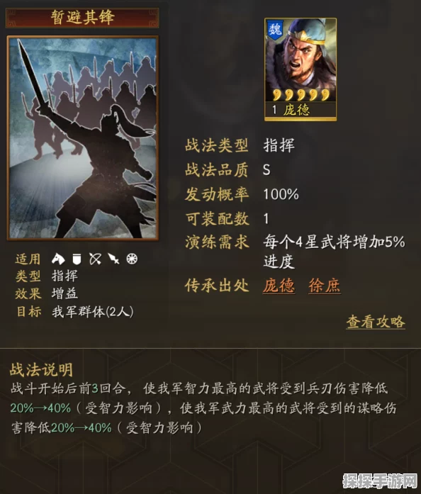 三国志战略版庞德超实用战法与阵容搭配指南
