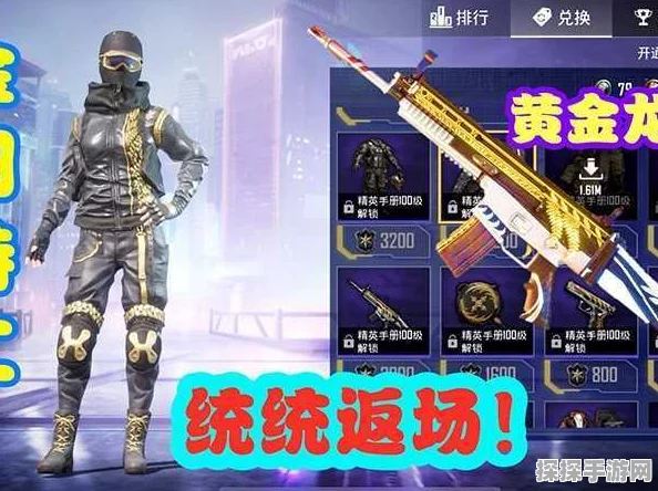 和平精英黄金龙骨获取攻略，解锁稀有装备的新途径