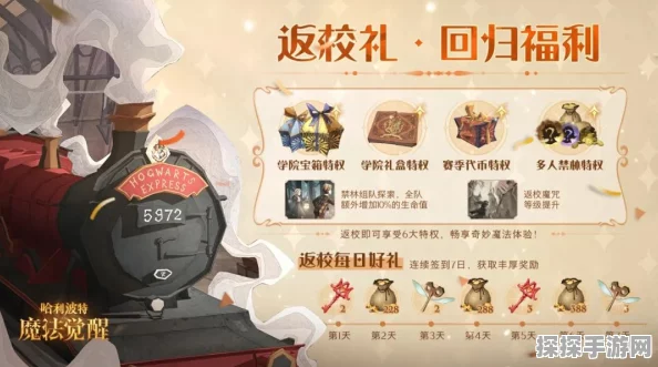 魔法探秘，哈利波特魔法觉醒新学期返校季终极攻略