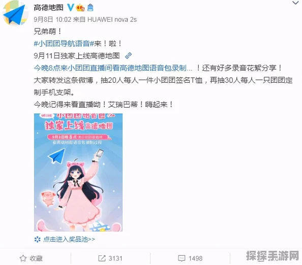 独家秘籍，小团团语音导航的精妙设置指南